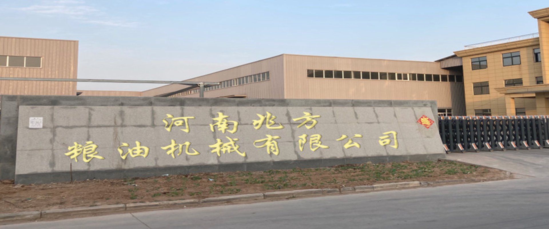 三康粮油机械